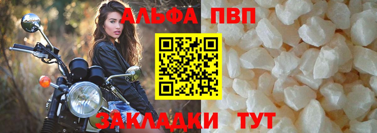 Альфа ПВП Crystall Нижний Тагил