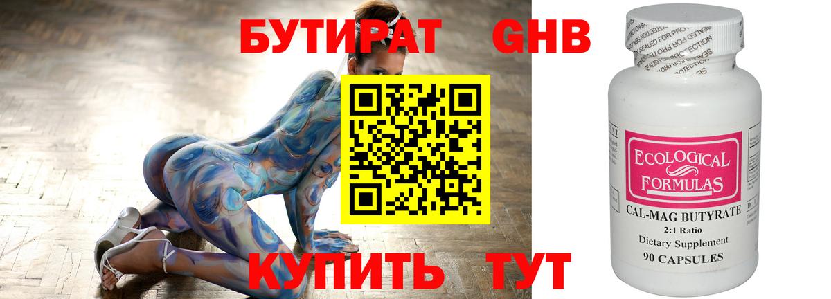 БУТИРАТ вода  Вход с VPN  Нижний Тагил 