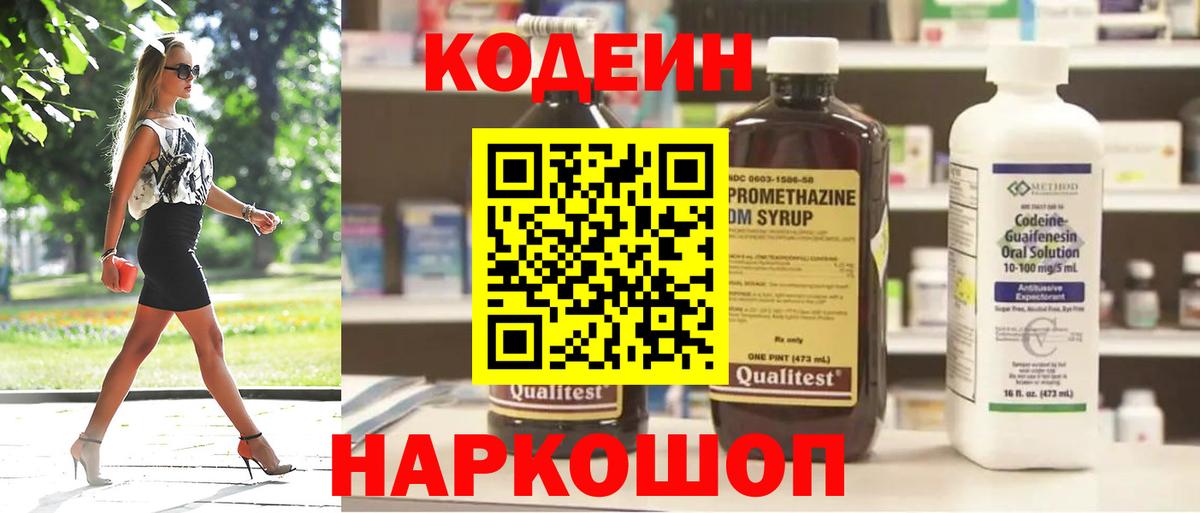 Нижний Тагил  Кодеиновый сироп Lean Purple Drank  Вход с VPN  Codein Purple Drank 