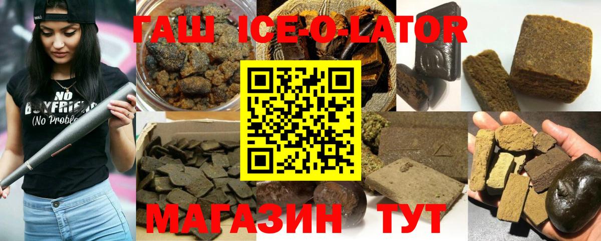 Гашиш Ice-O-Lator  Вход с VPN  Нижний Тагил 